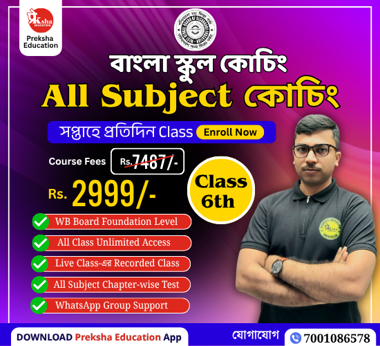 Academic (Class-wise) Coaching