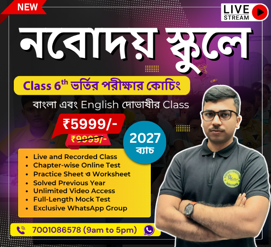 Jawahar Navodaya Vidyalaya Admission Coaching