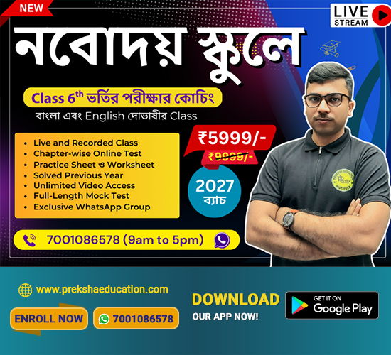 Jawahar Navodaya Vidyalaya Admission Coaching