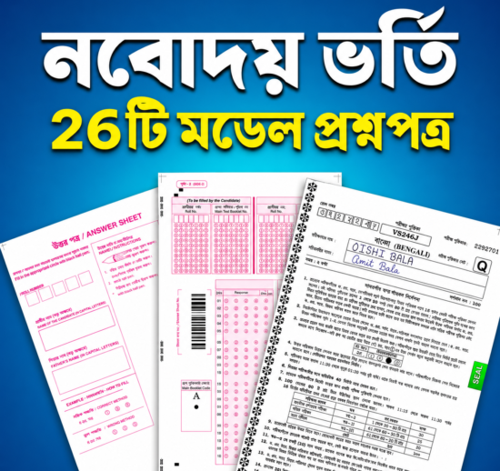 Navodaya 26 Model Paper