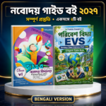 Focus Navodaya Book(ফোকাস নবোদয় বই)