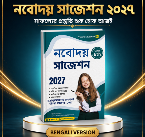 Navodaya Suggestion Book