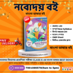 Focus Navodaya Book(ফোকাস নবোদয় বই)