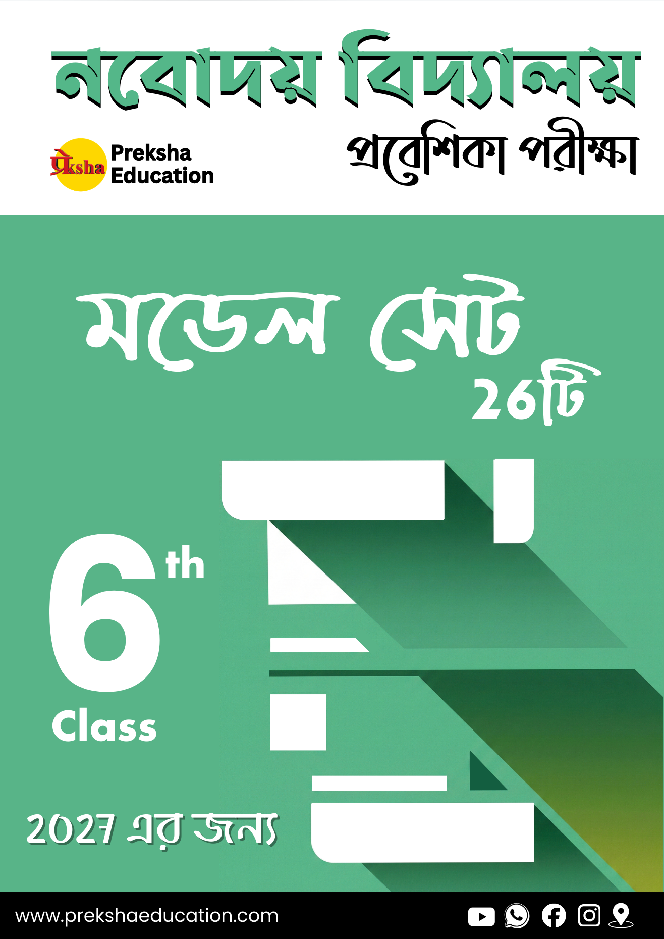 Navodaya 26 Model Paper