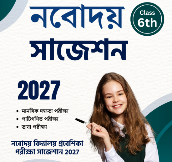 Navodaya Suggestion Book