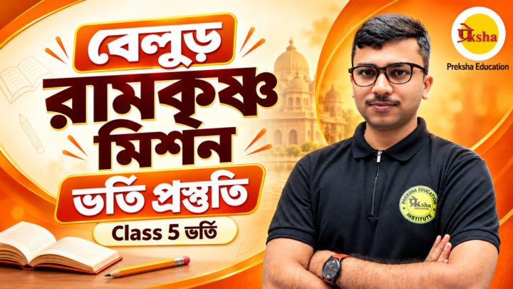 Belur Ramakrishna Mission Admission Coaching
