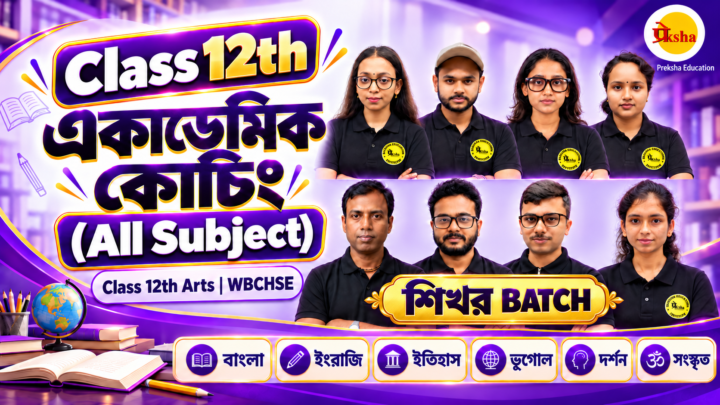 Class 12 Arts Coaching