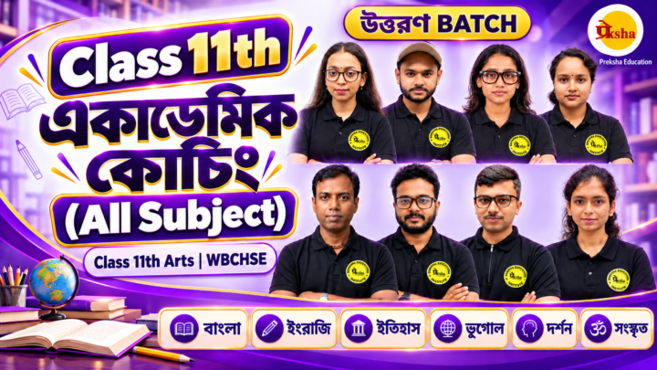 Class 11 Arts Coaching