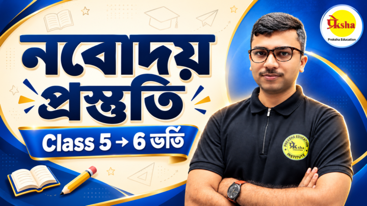 Navodaya Admission Coaching