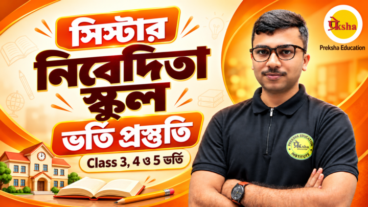 Sister Nivedita School Admission Coaching